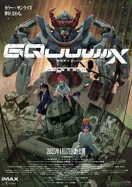 機動戰士高達：跨時之戰/機動戦士Gundam GQuuuuuuX -Beginning-線上看