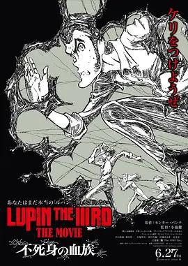 魯邦三世：不死身的血族/LUPIN THE IIIRD THE MOVIE 不死身の血族線上看