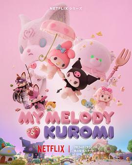 美樂蒂&amp;酷洛米/My Melody & Kuromi線上看