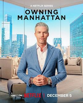 曼哈頓金牌經紀 第二季/Owning Manhattan Season 2線上看
