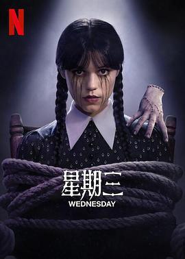 星期三 第二季/Wednesday Season 2線上看