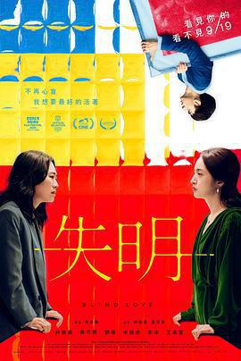 失明線上看