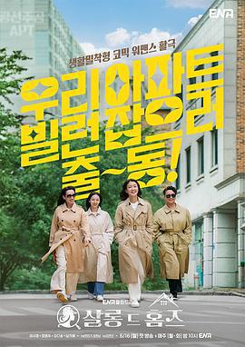主婦偵探社/살롱 드 홈즈線上看