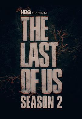 最後生還者 第二季/The Last of Us Season 2線上看