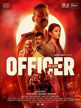 值班警官/Officer on Duty線上看