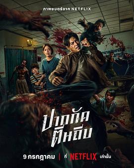 屍殺泰拳/Ziam線上看