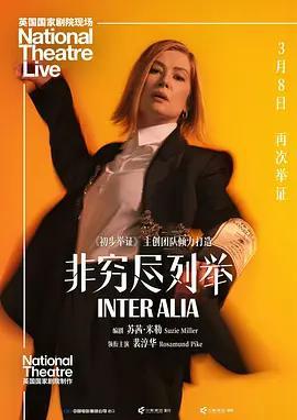 非窮盡列舉/National Theatre Live: Inter Alia線上看