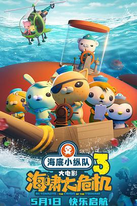 海底小縱隊：海嘯大危機線上看