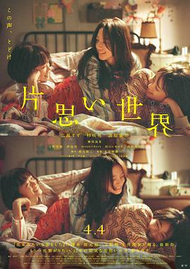 單戀世界/片思い世界線上看