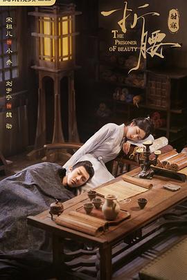 折腰線上看