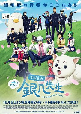 3年Z組銀八老師/3年Z組銀八先生線上看