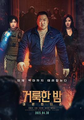 神聖之夜：惡魔獵人/거룩한 밤: 데몬 헌터스線上看