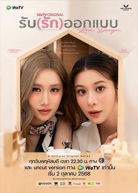 契約心房/รับ (รัก) ออกแบบ線上看