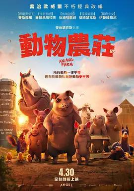動物莊園/Animal Farm線上看
