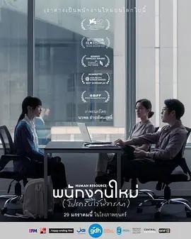 最後的KPI/พนักงานใหม่ (โปรดรับไว้พิจารณา)線上看