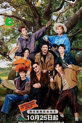 現在就出發 第三季線上看