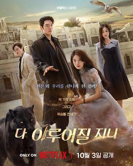 許願吧，精靈/다 이루어질지니線上看