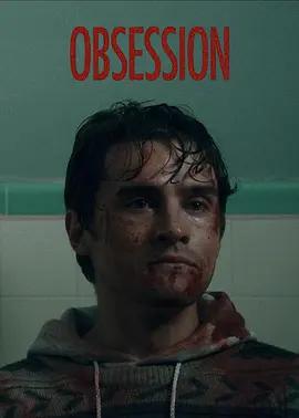 癡迷/Obsession線上看