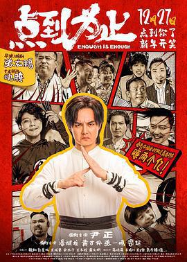 點到爲止線上看