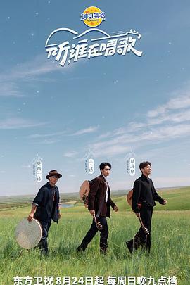 聽，誰在唱歌線上看