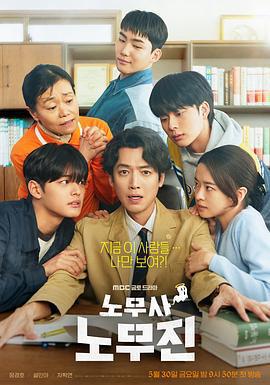勞務師盧武鎮/노무사 노무진線上看