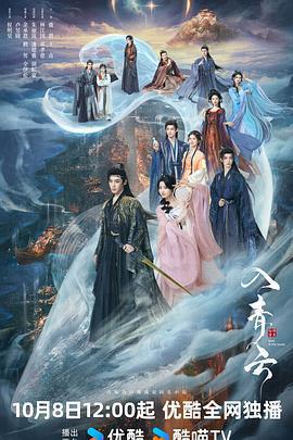 入青雲線上看