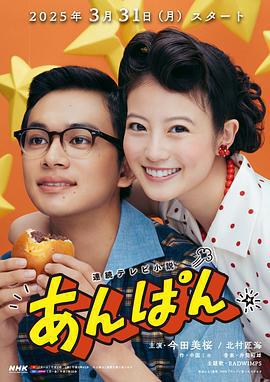 紅豆麵包/あんぱん線上看