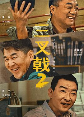 三叉戟2線上看