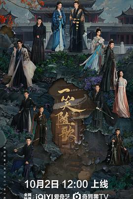 一笑隨歌線上看