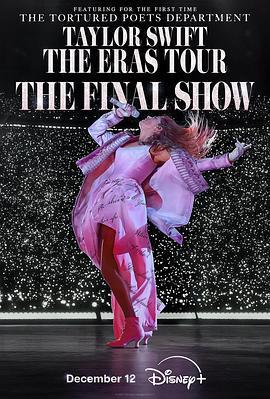 泰勒·斯威夫特：時代巡迴演唱會終場秀/Taylor Swift | The Eras Tour | The Final Show線上看