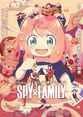 間諜過家家 第三季/SPY×FAMILY Season 3線上看
