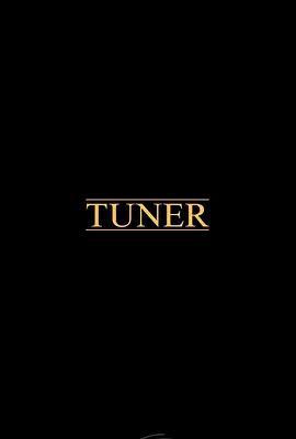 調音師/Tuner線上看