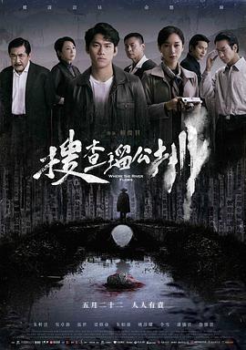 搜查瑠公圳線上看