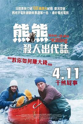 關只熊什麼事/Un ours dans le Jura線上看