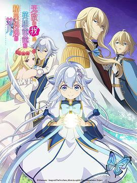 無敵的我是英雄爸爸和精靈媽媽的女兒/父は英雄、母は精霊、娘の私は転生者。線上看