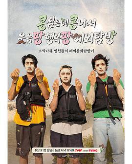 豆豆笑笑/콩콩팡팡線上看