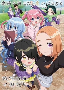 紫雲寺家的兄弟姐妹/紫雲寺家の子供たち線上看