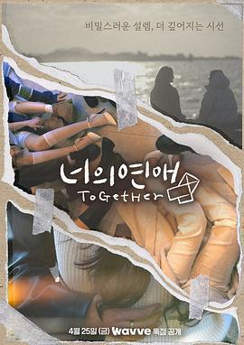 你的愛/너의연애線上看