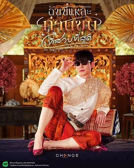 美少爺之戀/ฉันนี่แหละท่านขุนที่สวยที่สุด線上看