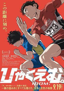 百米。/ひゃくえむ。線上看