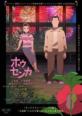 鳳仙花/ホウセンカ線上看
