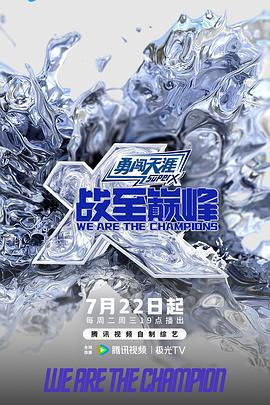 戰至巔峯 第四季線上看