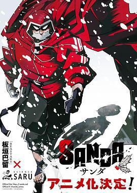 變身聖誕老人/SANDA線上看