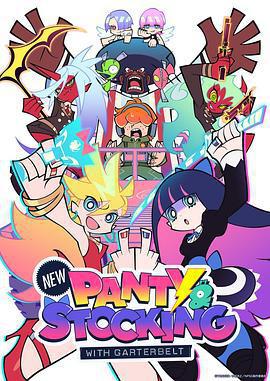 新吊帶襪天使/新しいパンティ＆ストッキングwithガーターベルト線上看