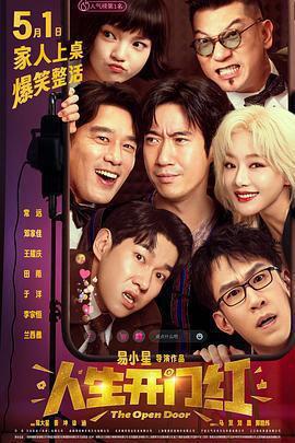 人生開門紅線上看