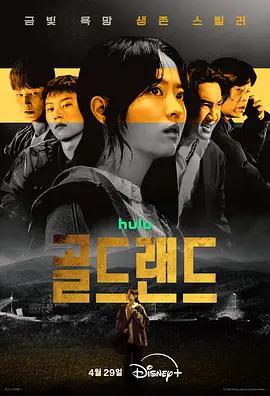 賭金/골드랜드線上看