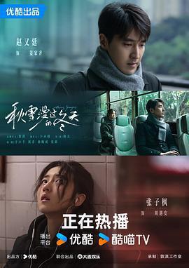 秋雪漫過的冬天線上看