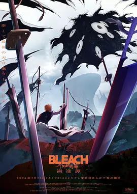 死神 千年血戰篇 -禍進譚-/BLEACH 千年血戦篇 -禍進譚-線上看