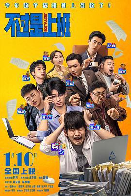 不過是上班線上看