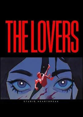戀人們/The Lovers線上看